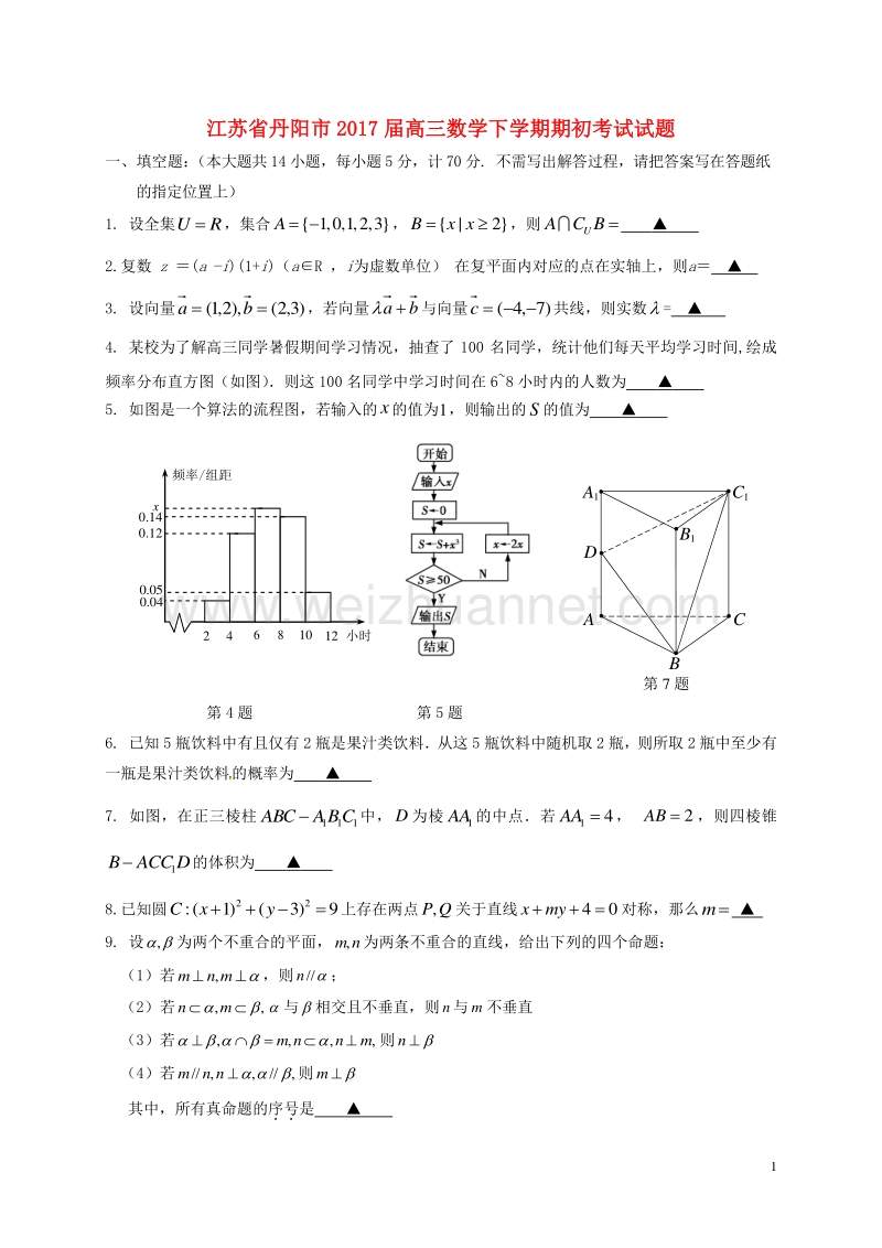 江苏省丹阳市2017届高三数学下学期期初考试试题.doc_第1页