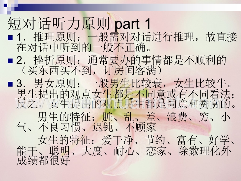 大学英语听力攻略.ppt_第2页