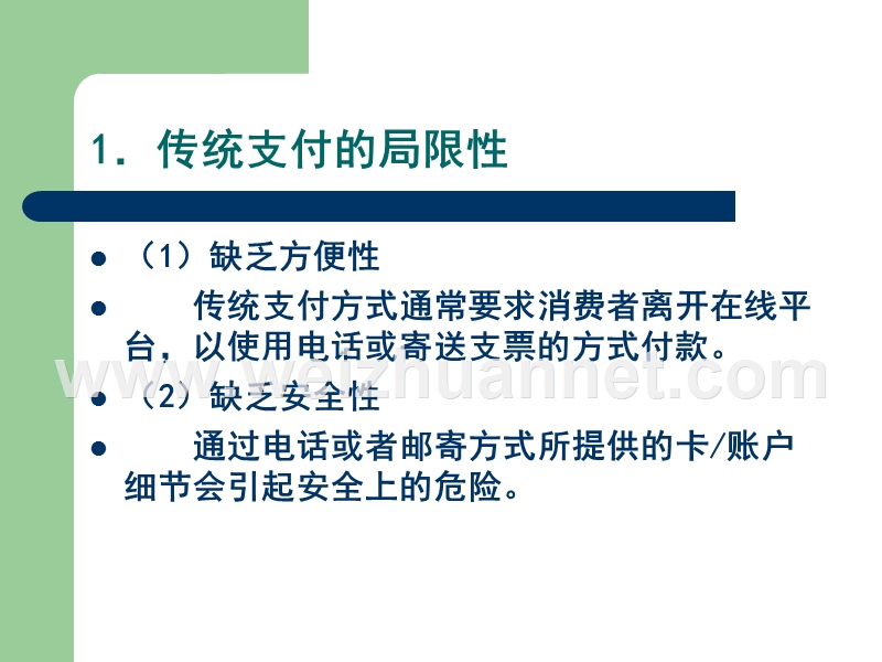 电子商务支付工具.ppt_第3页