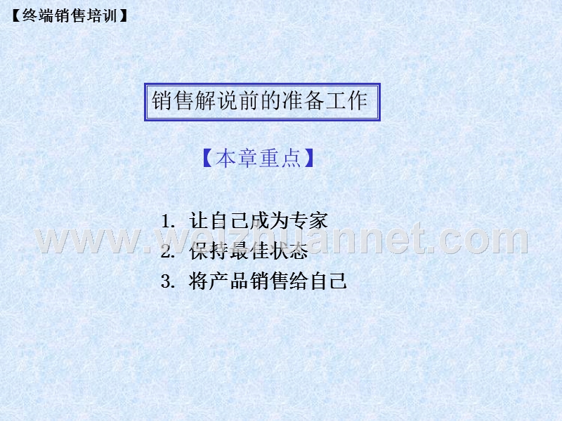 终端销售培训.ppt_第1页