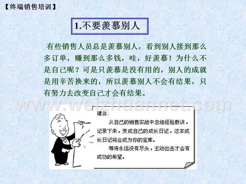 终端销售培训.ppt_第3页