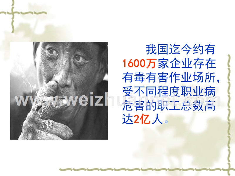 第二章--职业健康与安全.ppt_第3页