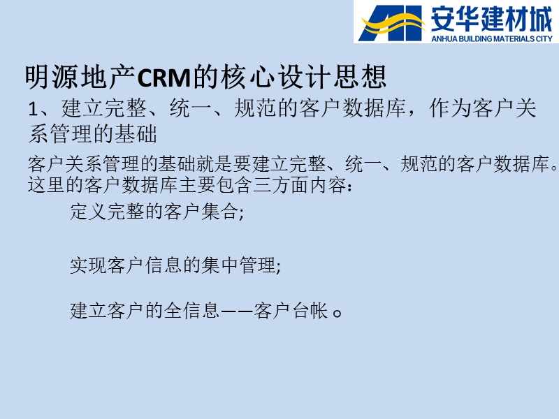 明源地产crm培训.pptx_第2页