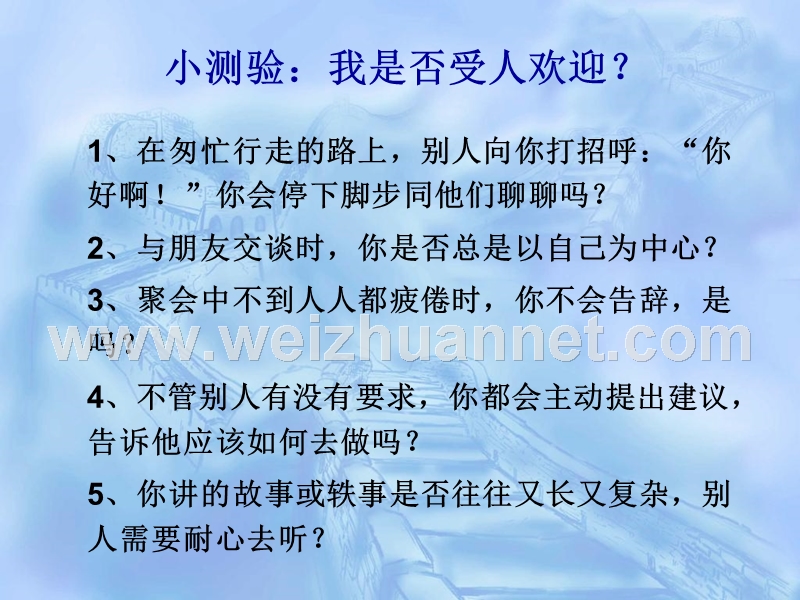 第四章-影响沟通的主要障碍及克服技巧.ppt_第2页