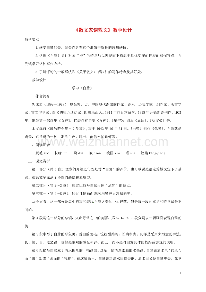 江苏省常州市溧阳市周城初级中学九年级语文上册 第13课：散文家谈散文教案 苏教版.doc_第1页