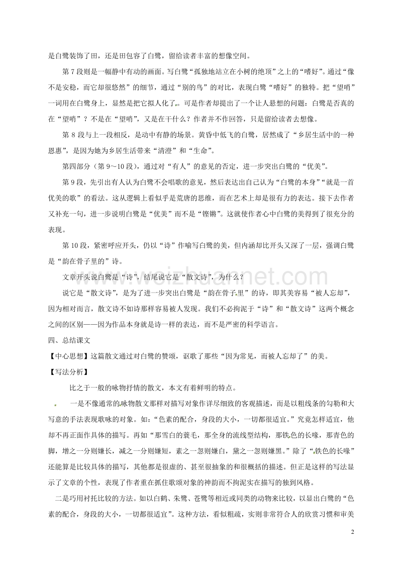 江苏省常州市溧阳市周城初级中学九年级语文上册 第13课：散文家谈散文教案 苏教版.doc_第2页