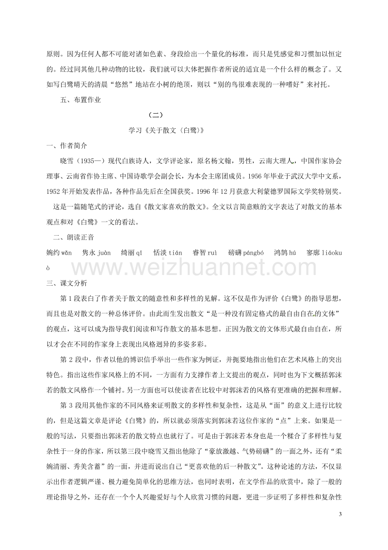 江苏省常州市溧阳市周城初级中学九年级语文上册 第13课：散文家谈散文教案 苏教版.doc_第3页