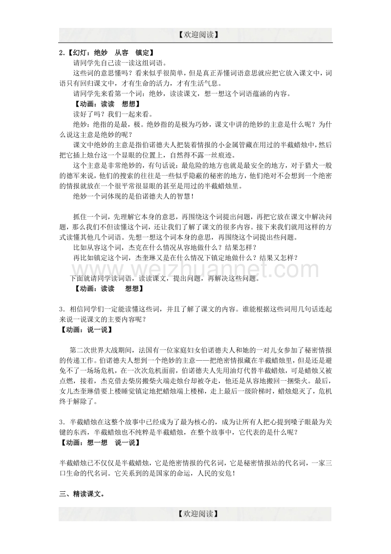 六年级语文下册 6《半截蜡烛》教案 苏教版.doc_第2页