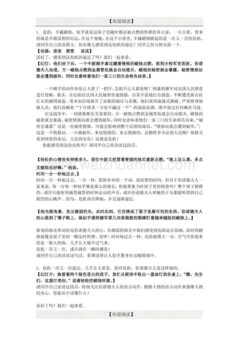 六年级语文下册 6《半截蜡烛》教案 苏教版.doc_第3页