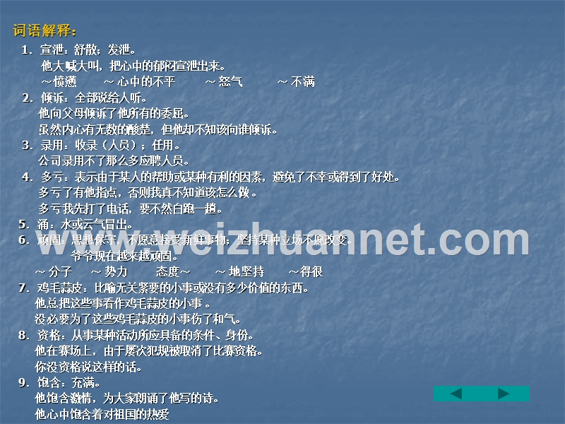 第二十一课-言之有据-听力练习1-人机大战-生-词-1.计算机-….ppt_第2页