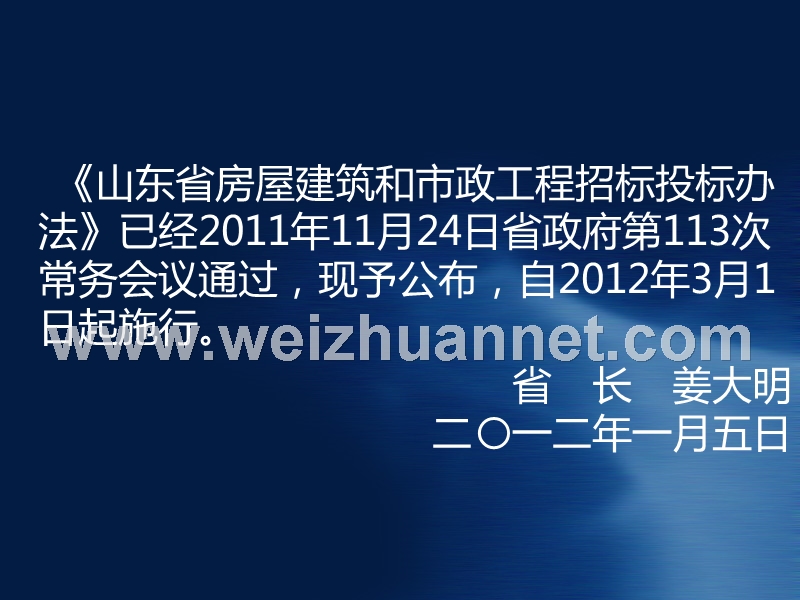 山东省人民政府令第249号.ppt_第2页