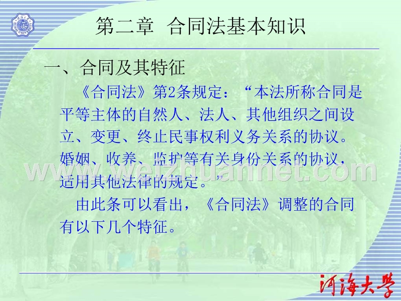 合同法的基本知识.ppt_第1页