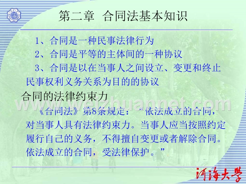 合同法的基本知识.ppt_第2页