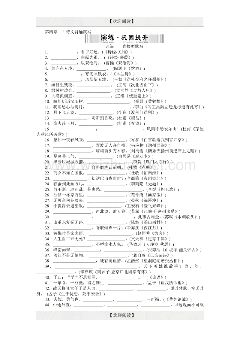 新中考语文配套检测题：古诗文背诵默写（含答案解析）.doc_第1页