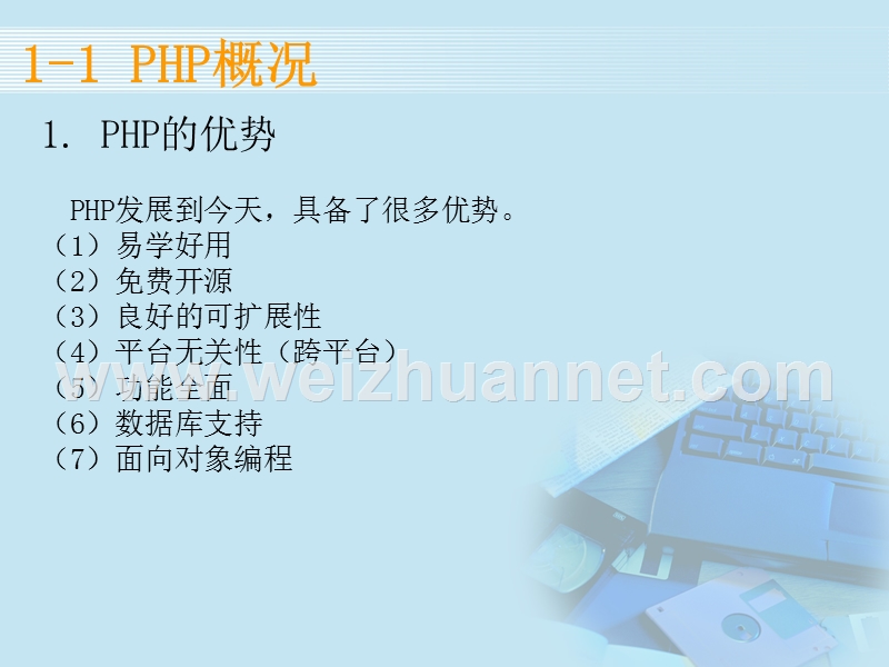 模块1-php开发平台搭建.ppt_第3页