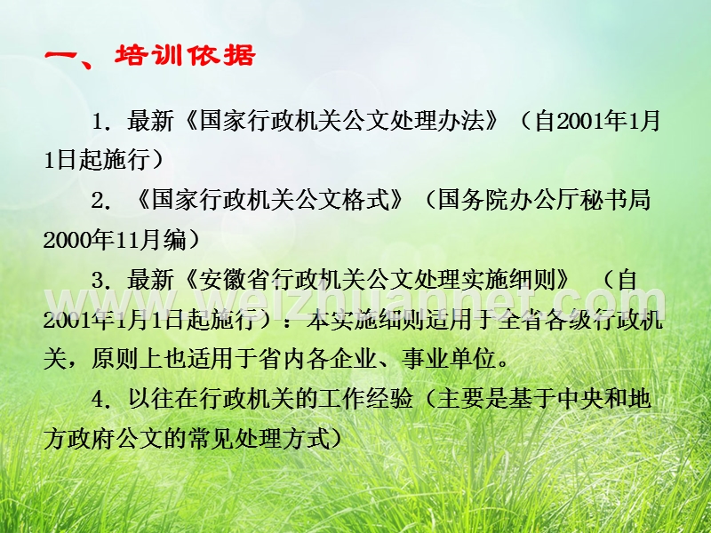 公文培训ppt.ppt_第2页