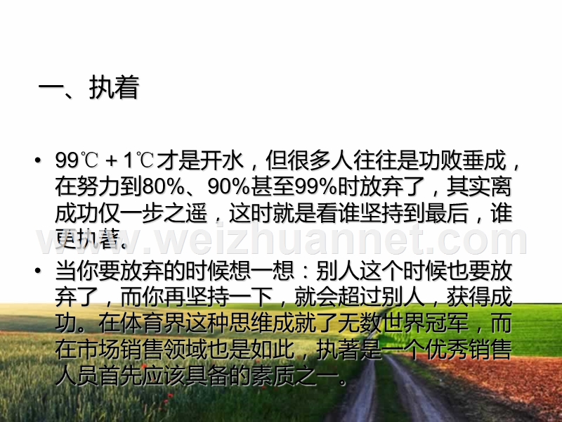 优秀销售员(培训).ppt_第3页