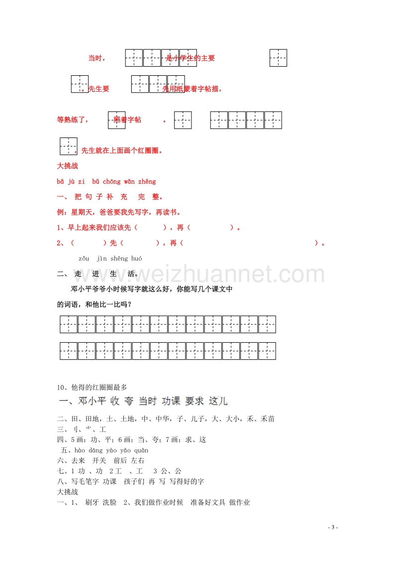 一年级语文下册《10 他得的红圈圈最多》同步精练 苏教版.doc_第3页