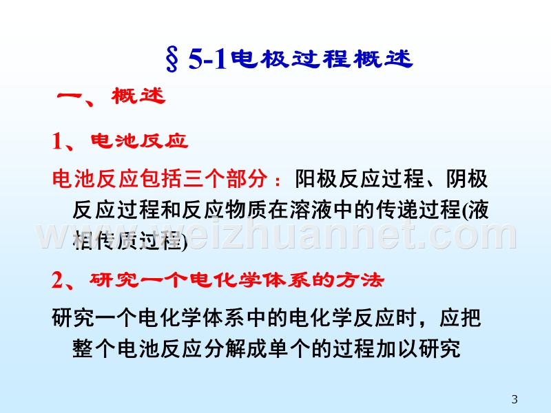 电极过程扩散动力学.ppt_第3页