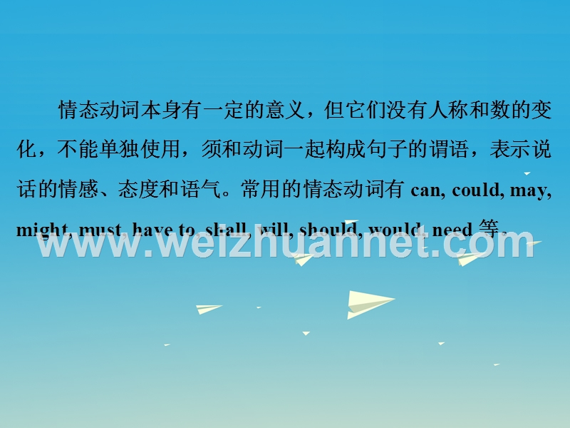 【浙江新中考】2017中考英语 第二篇 语法精析 强化训练 专题八 情态动词课件 外研版.ppt_第3页