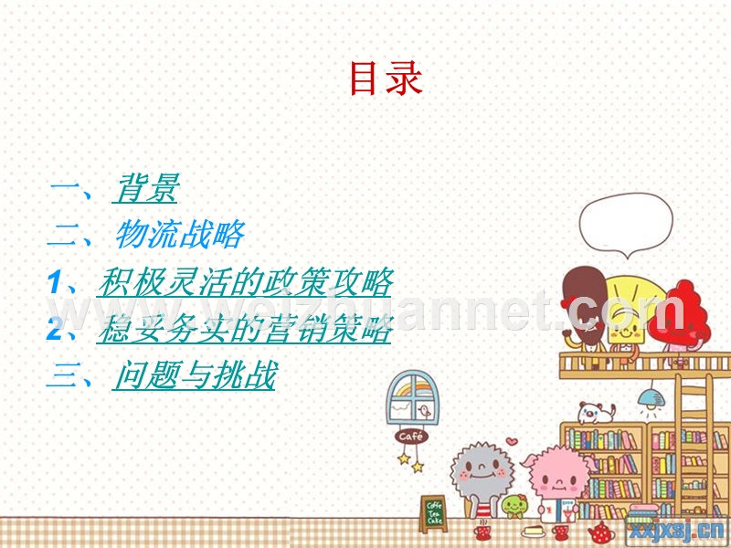 家乐福的物流战略.ppt_第2页