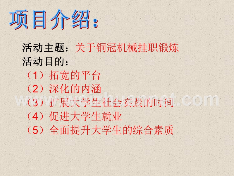 在环保设备分厂的15天挂职总结.ppt.ppt_第3页