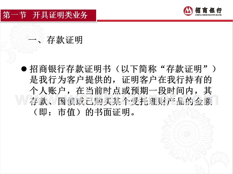 招商银行培训课件第十四章.ppt_第3页