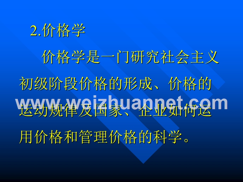 价格学讲授纲要.ppt_第3页