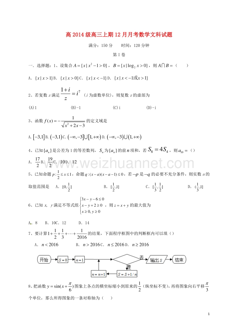 四川省宜宾第三中学2017届高三数学12月月考试题 文.doc_第1页