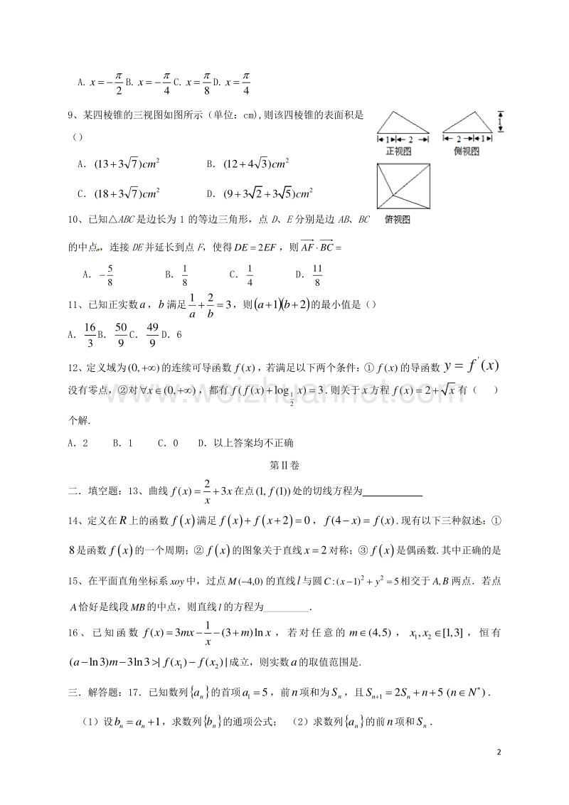 四川省宜宾第三中学2017届高三数学12月月考试题 文.doc_第2页