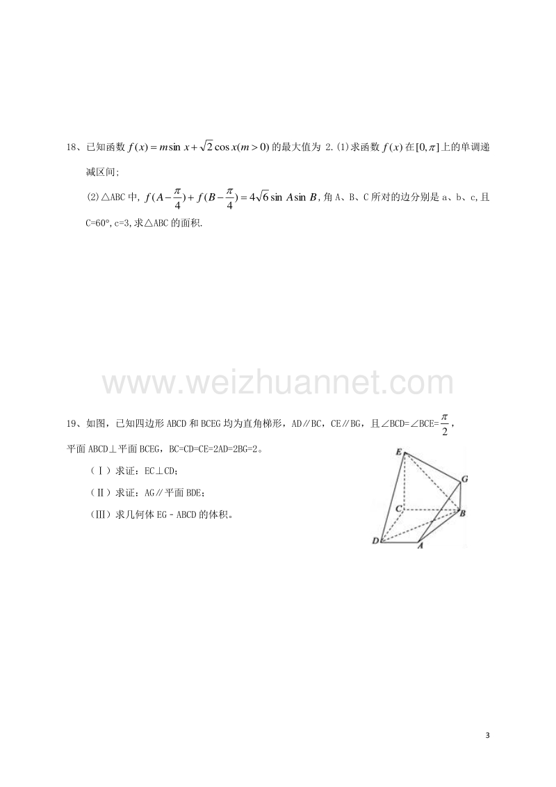 四川省宜宾第三中学2017届高三数学12月月考试题 文.doc_第3页