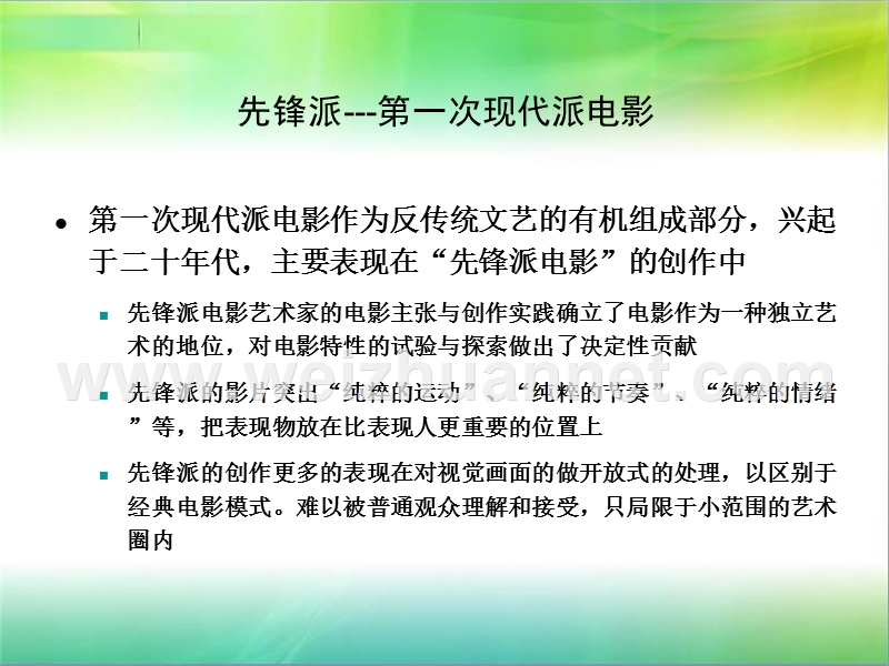 影视史之现代主义电影.ppt_第2页