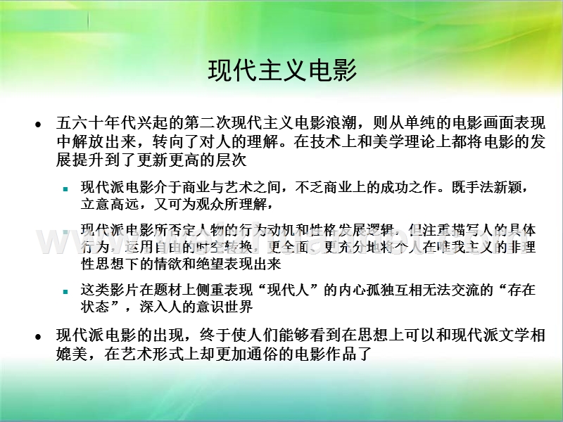 影视史之现代主义电影.ppt_第3页