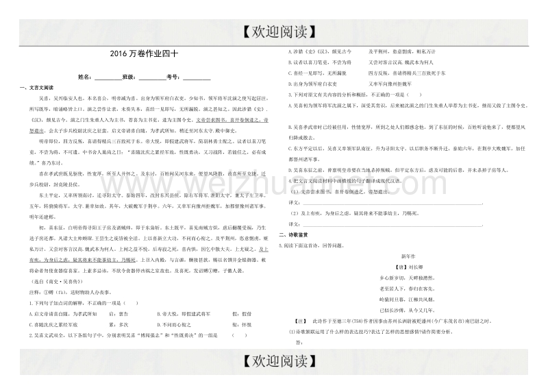 （衡水万卷）2016届高三语文二轮复习高考作业卷（解析）语文作业四十 综合26 word版含解析.doc_第1页