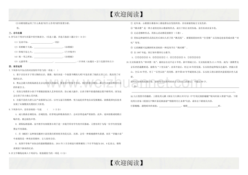 （衡水万卷）2016届高三语文二轮复习高考作业卷（解析）语文作业四十 综合26 word版含解析.doc_第2页