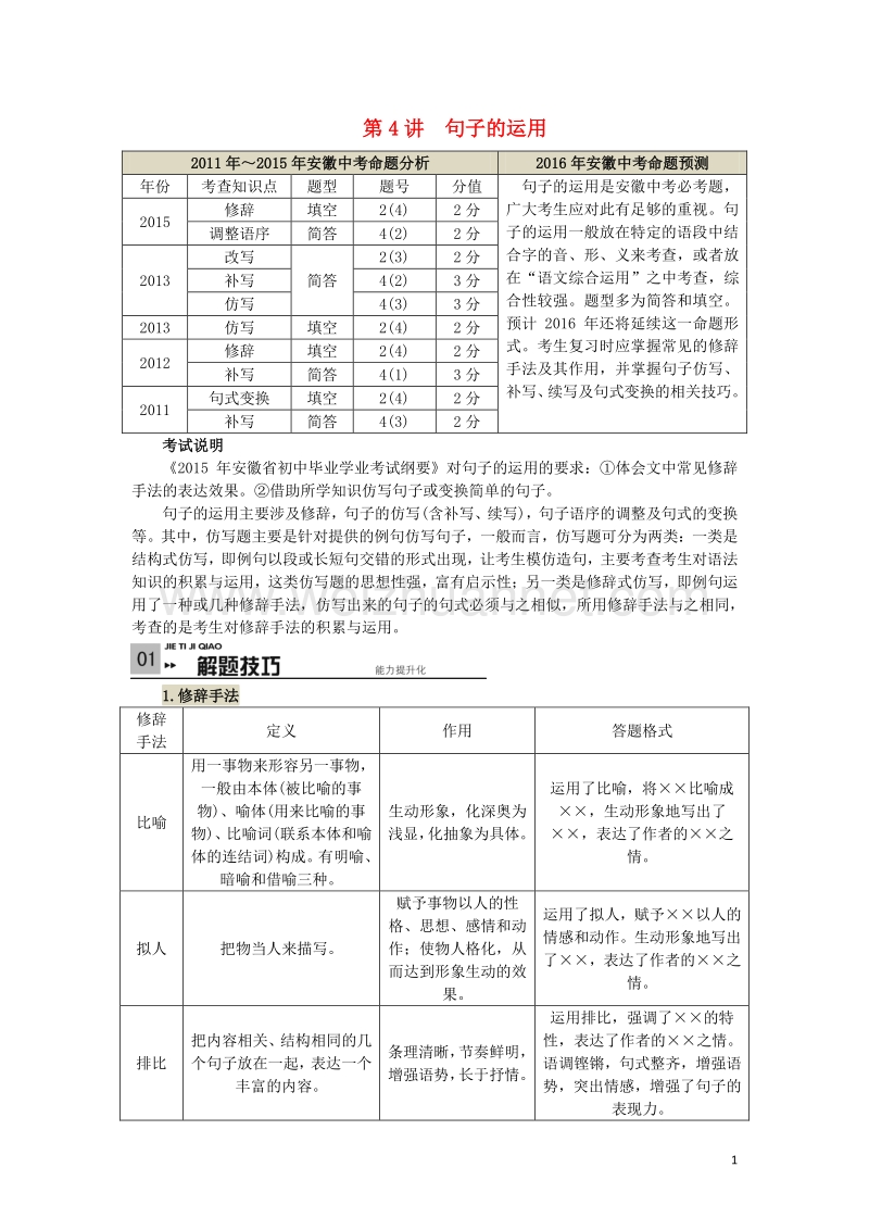 【掌控中考】（贵州专版）2017中考中考语文总复习 专项复习资料 第4讲 句子的运用素材 新人教版.doc_第1页