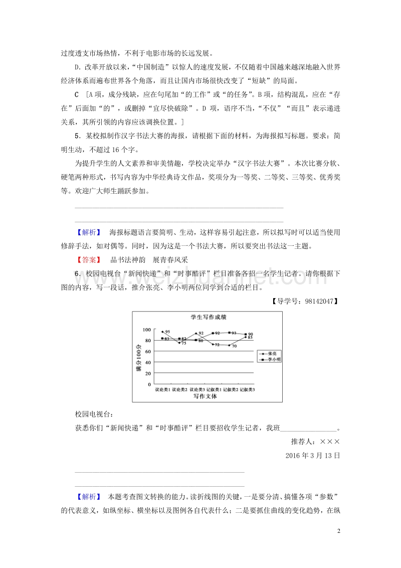 【课堂新坐标】（山东专版）2017年高考语文二轮专题复习与策略 题型组合滚动练7.doc_第2页