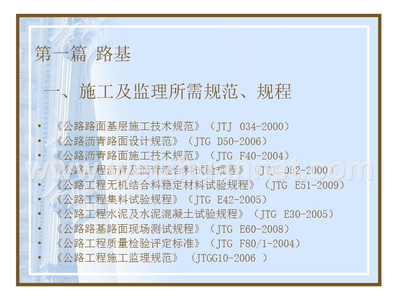 路基路面施工技术交底.ppt_第2页