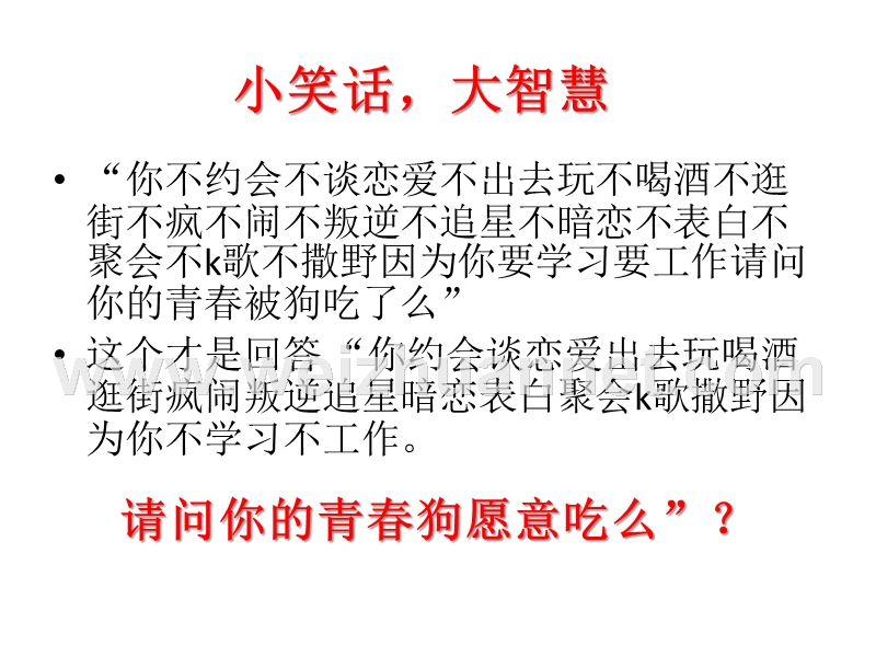 放假了-心别散了(高2017届2班高一上下寒暑假结束语)-(1).pptx_第3页