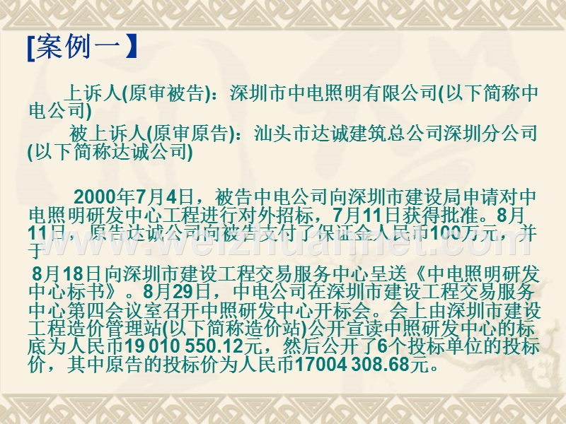 继续教育案例.ppt_第2页