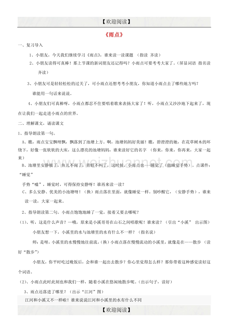 一年级语文下册 2 雨点教案 苏教版.doc_第1页