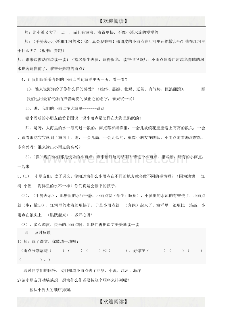 一年级语文下册 2 雨点教案 苏教版.doc_第2页