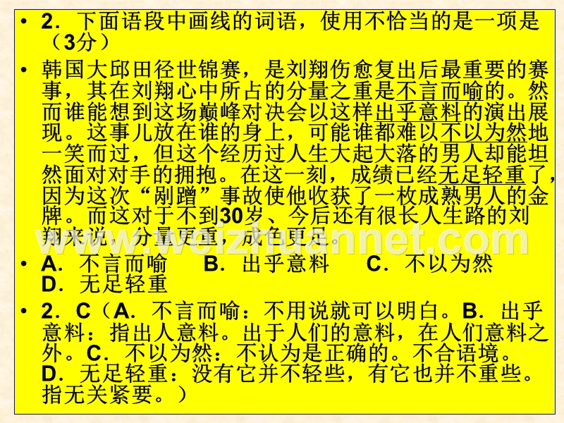 高三语文基础知识.ppt_第2页