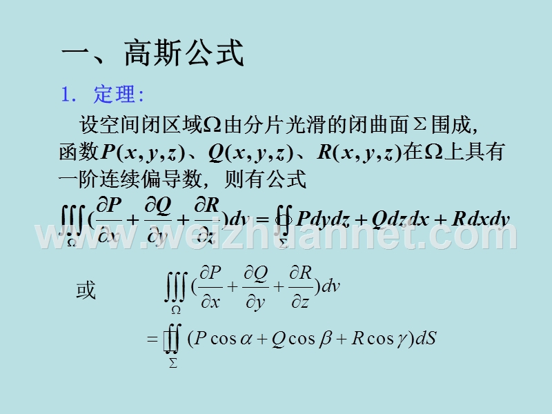 二十二章%20第三节%20高斯公式与斯托克斯公式ppt.ppt_第2页