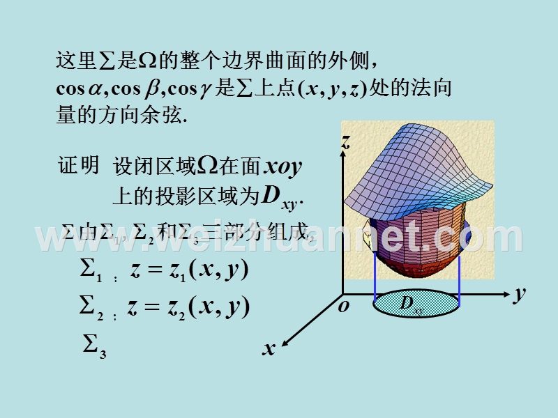 二十二章%20第三节%20高斯公式与斯托克斯公式ppt.ppt_第3页