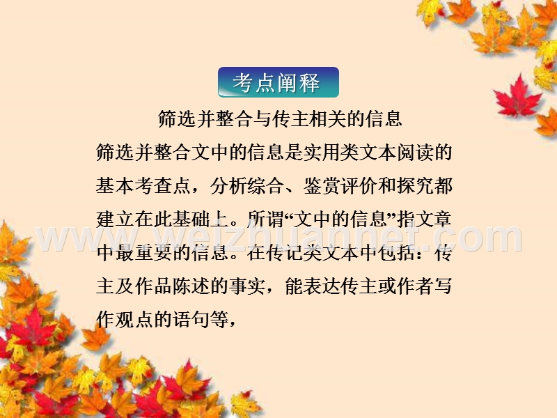 高中语文第二课单元考点对接精品课件新人教版选修-中外传记作品选读.ppt_第2页