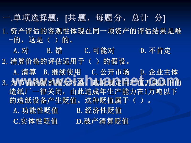 助理房地产估价师.ppt_第2页