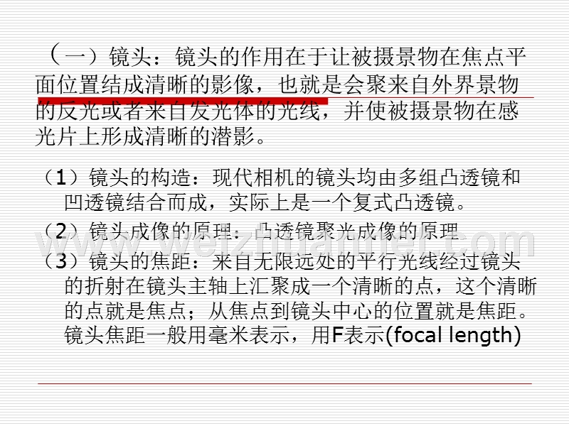 第二章-传统照相机的基本结构.ppt_第3页