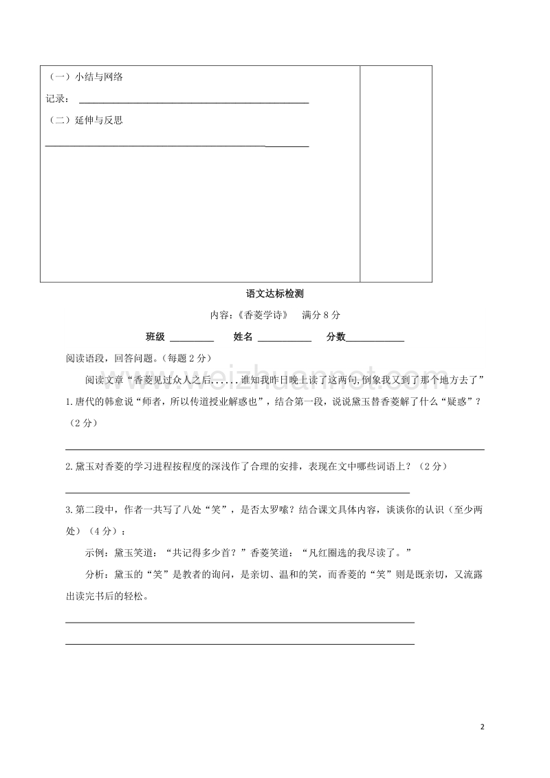 内蒙古乌审旗无定河镇河南学校九年级语文上册 第五单元 20《香菱学诗》教学案（无答案）（新版）新人教版.doc_第2页