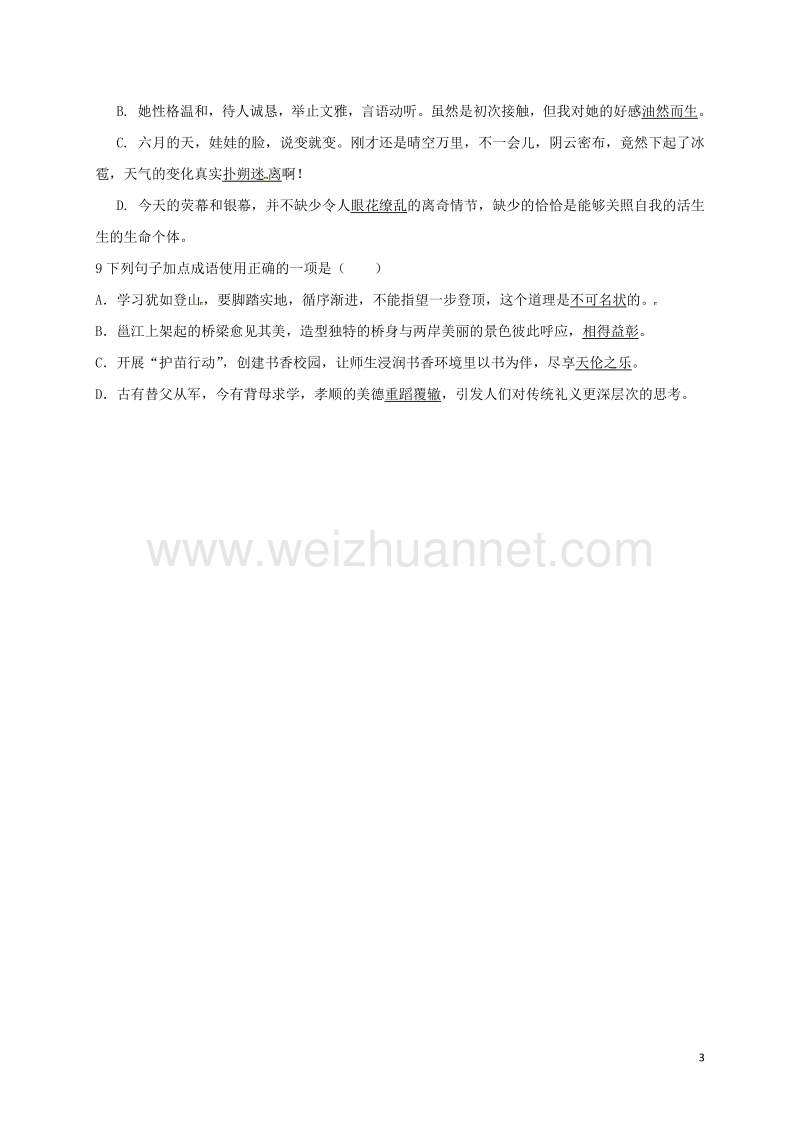 河北省藁城市尚西中学八年级语文上册 成语专项练习（无答案） 河大版.doc_第3页